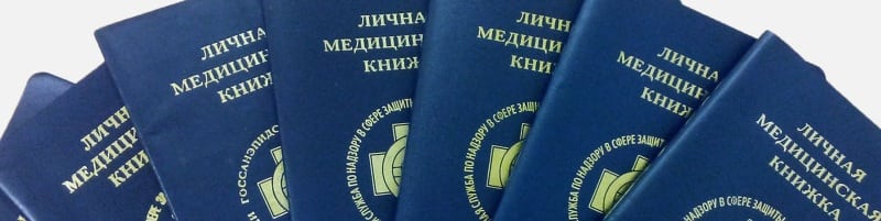 Медкнижки Омск